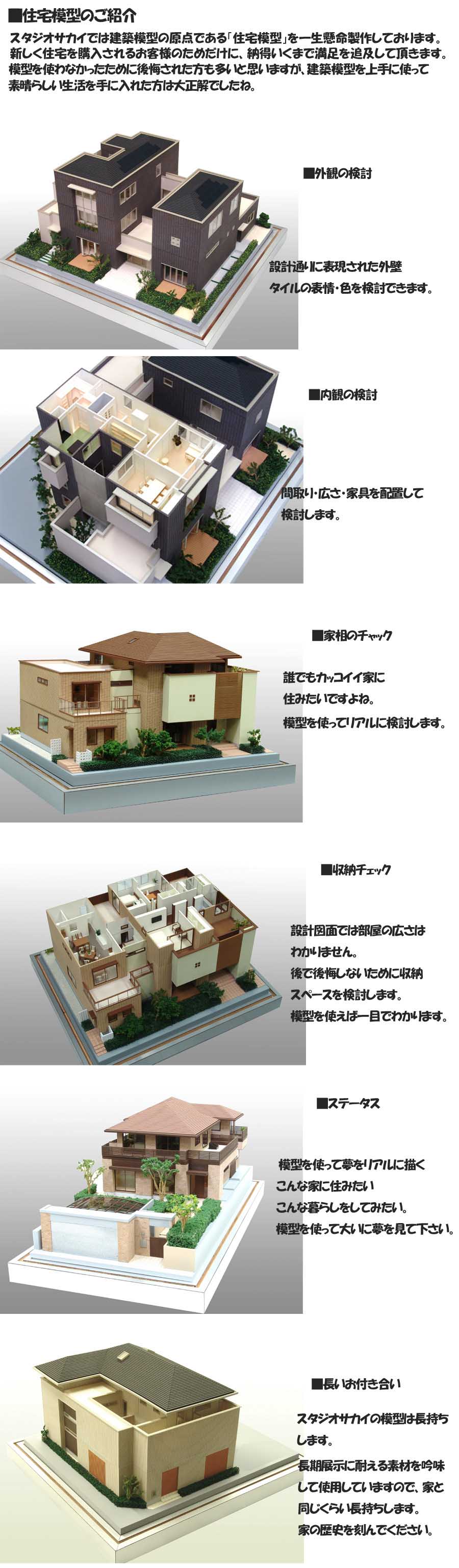 建築模型