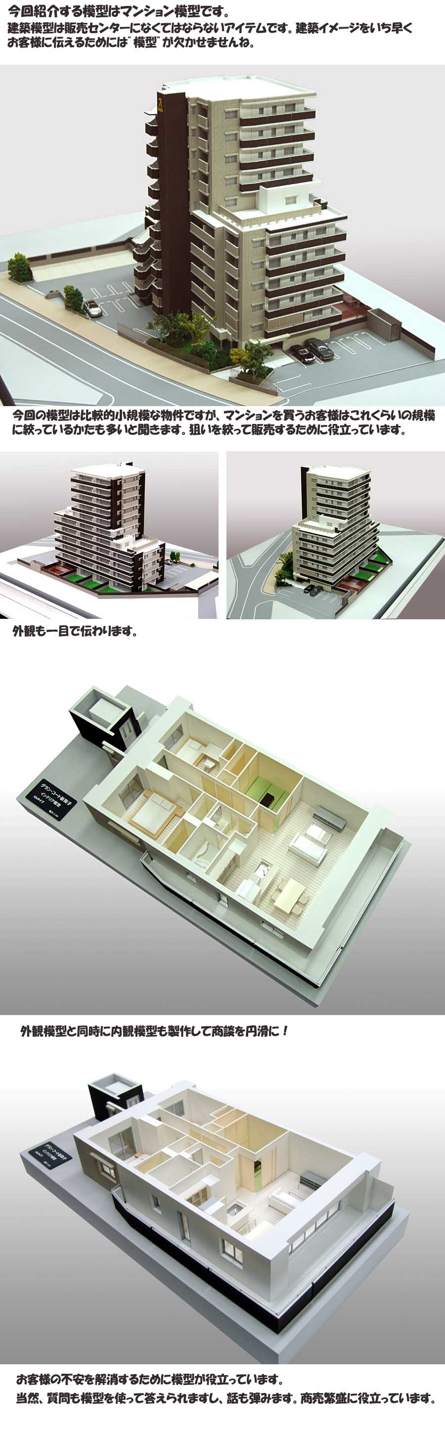 建築模型
