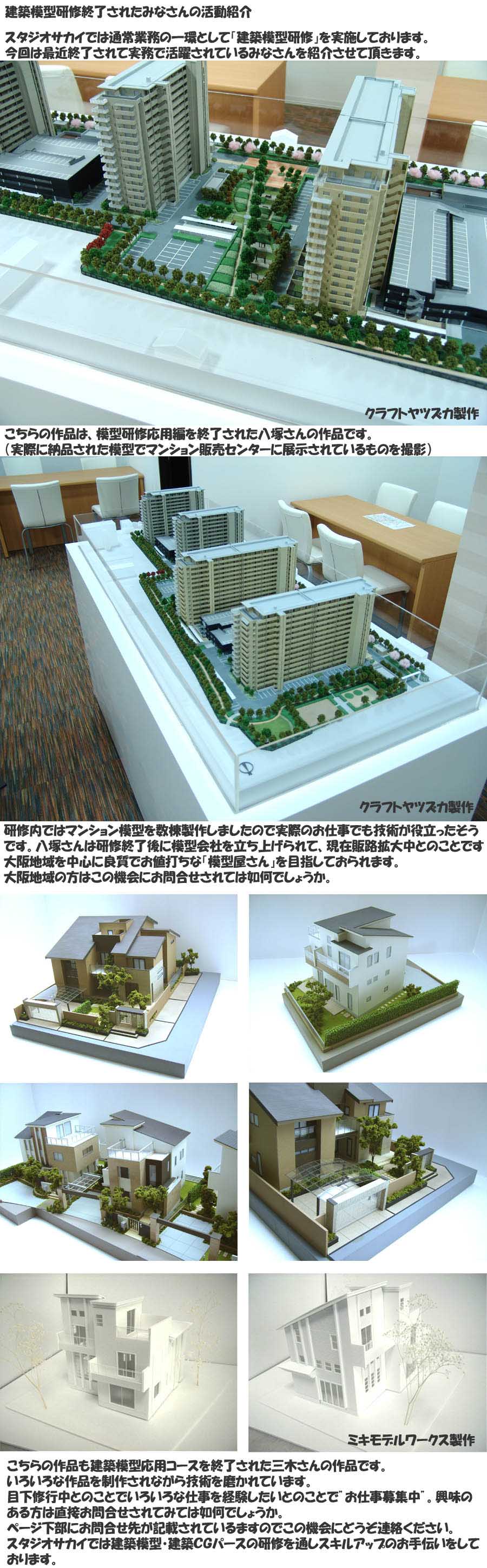 建築模型