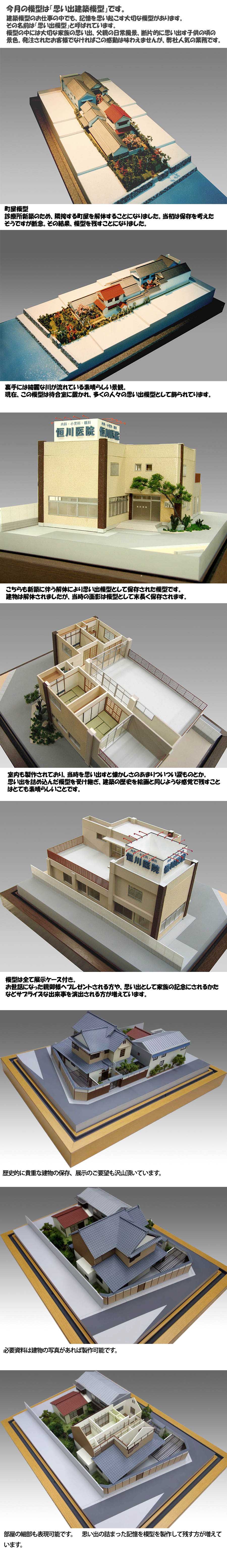 建築模型