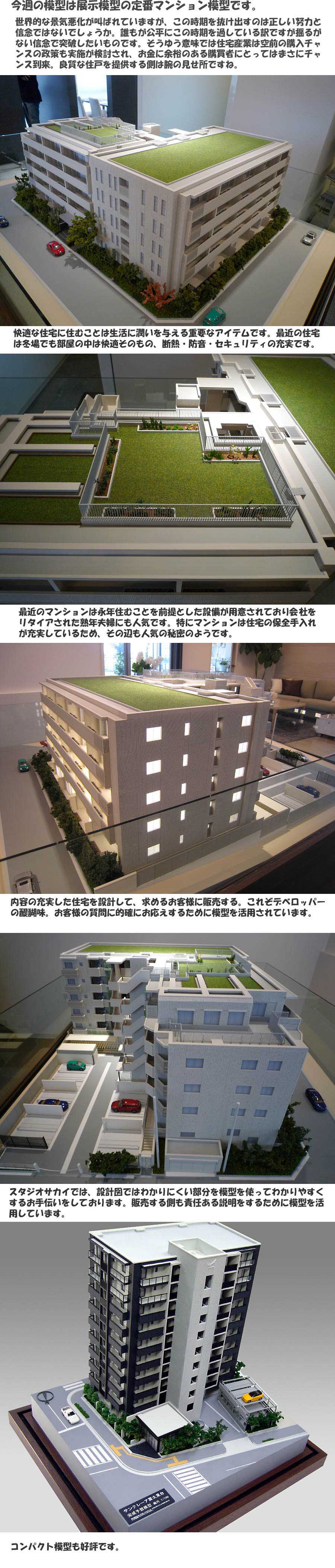 建築模型