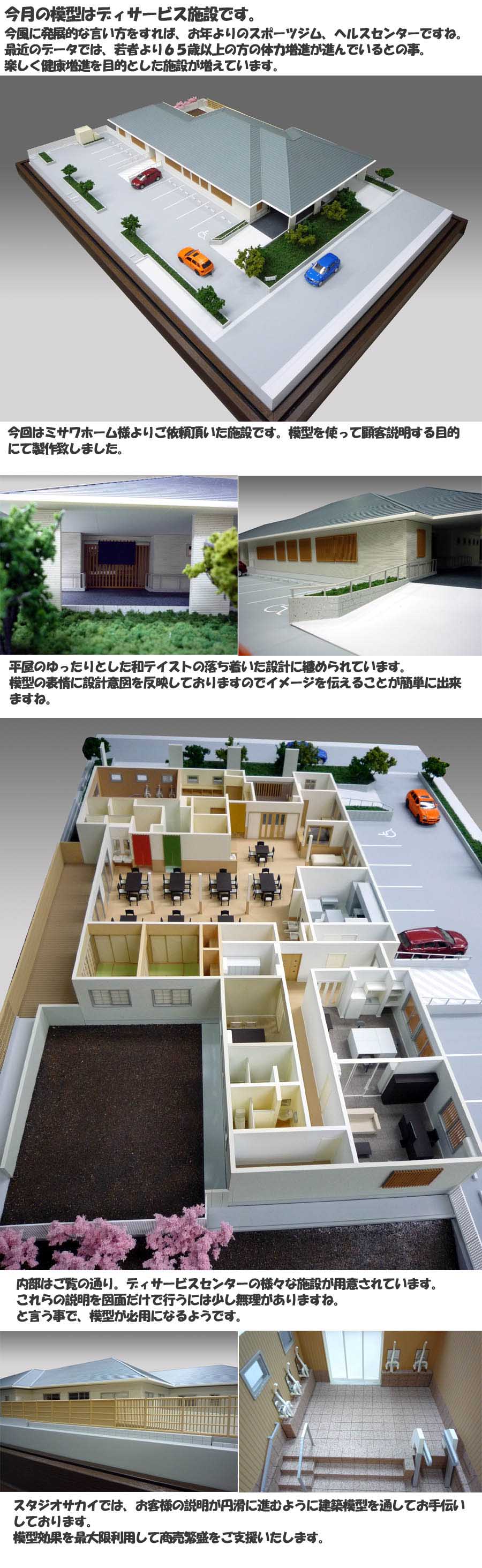 建築模型