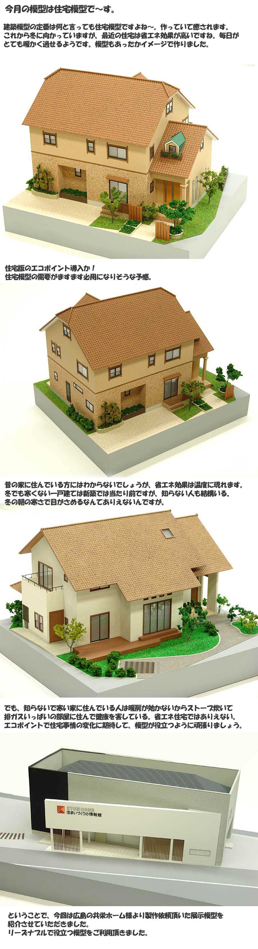 建築模型