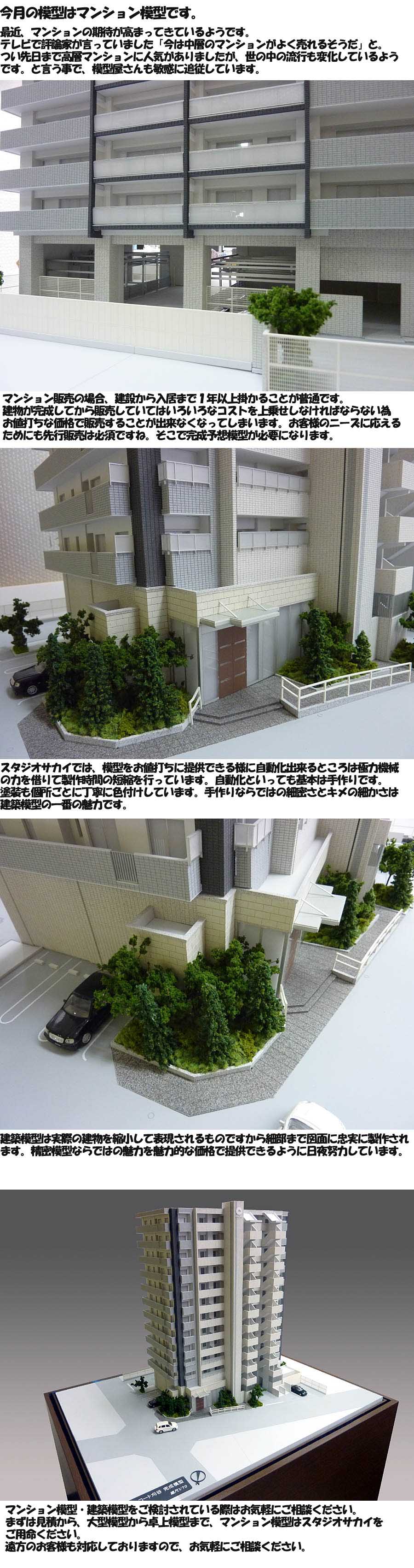 建築模型