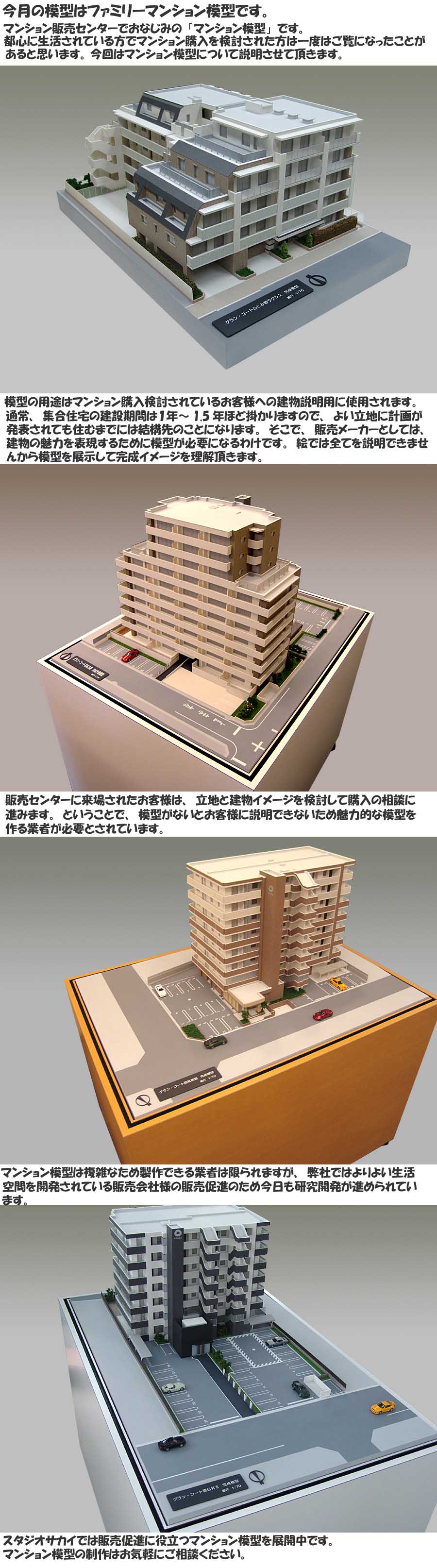 建築模型