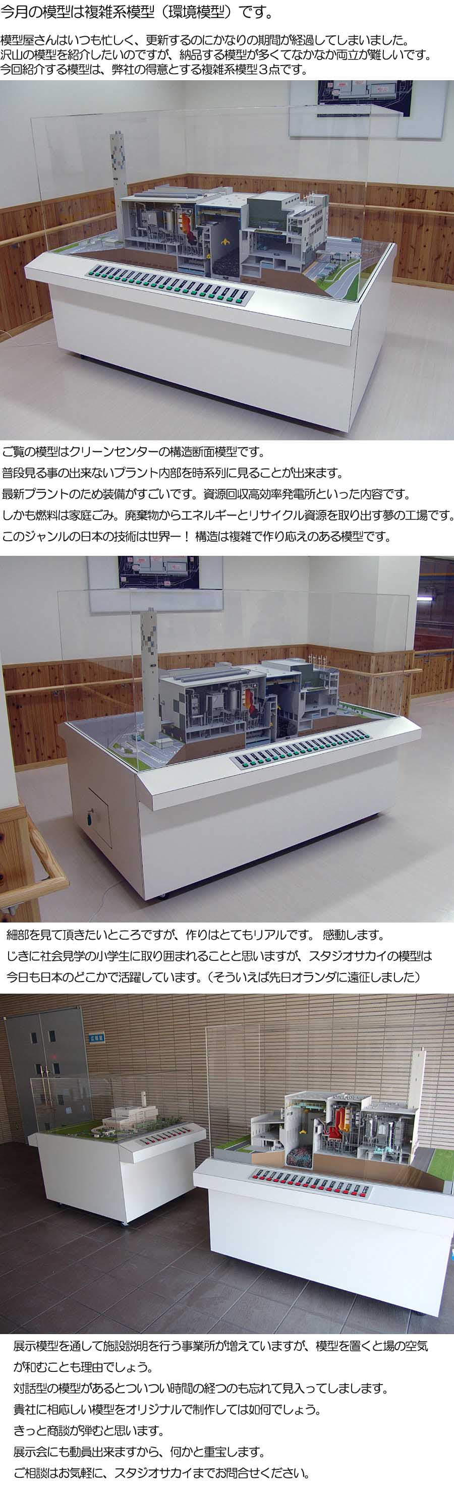 複雑系建築模型