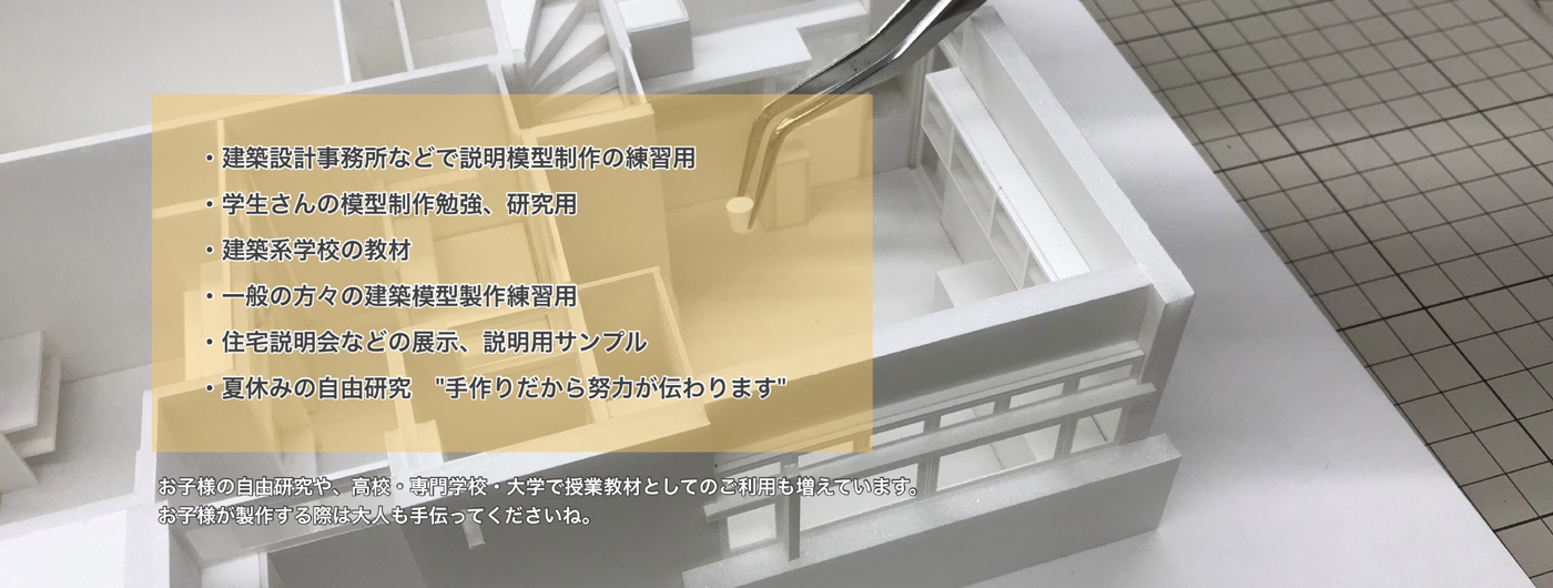 建築模型キット