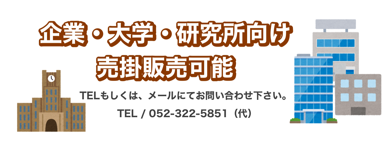 企業・大学・研究所向け