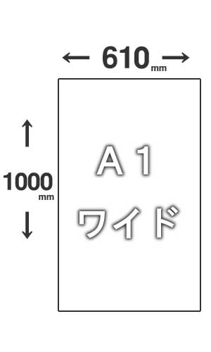 スチレンペーパーワイドA1