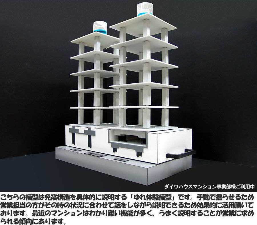 免震ゴム動作検証模型