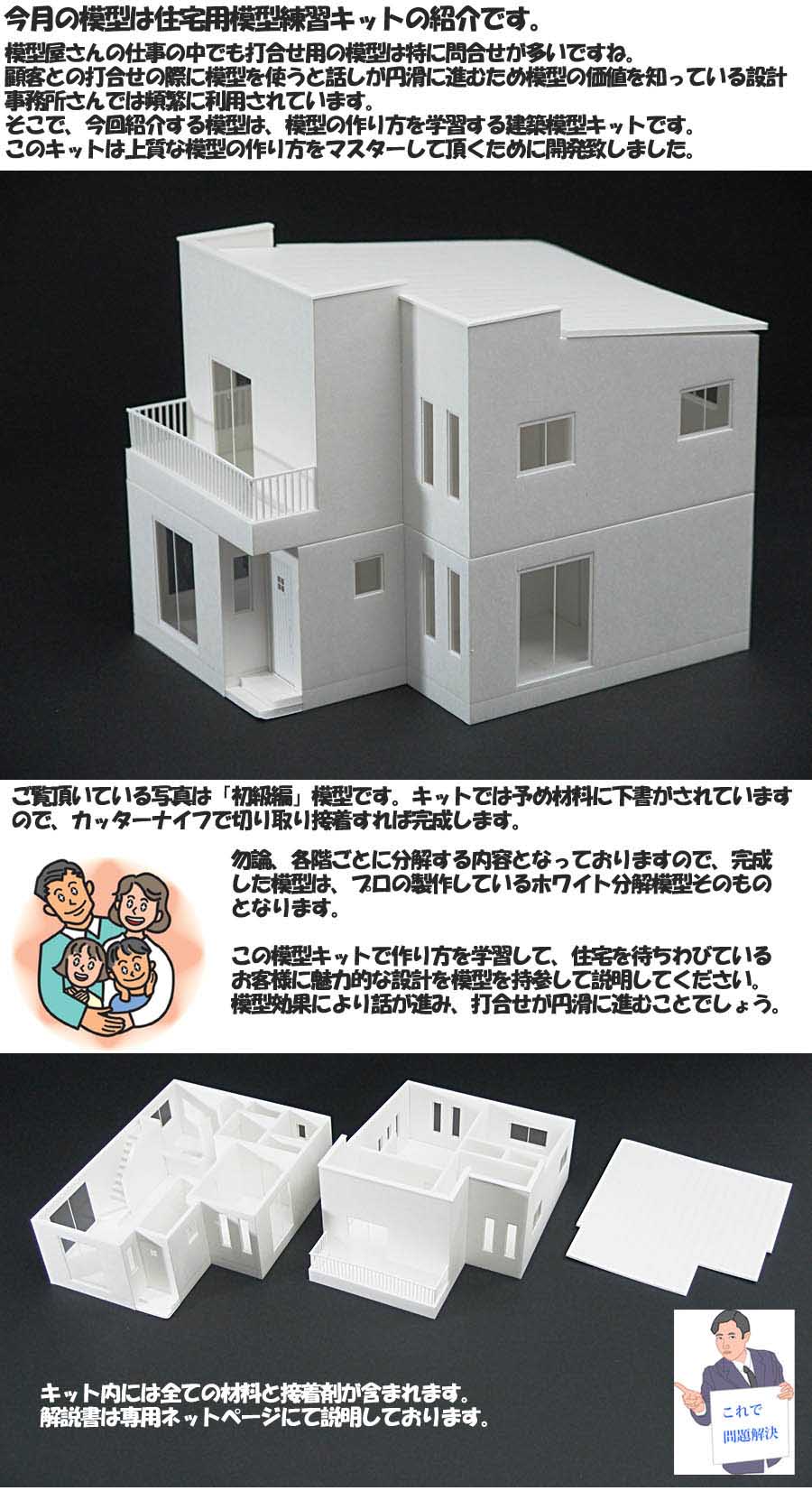 建築模型キット