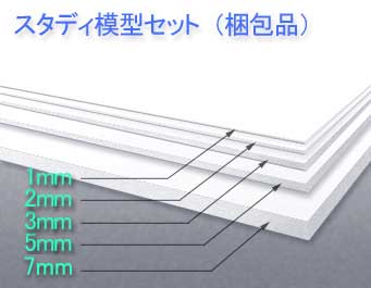 スチレンボード