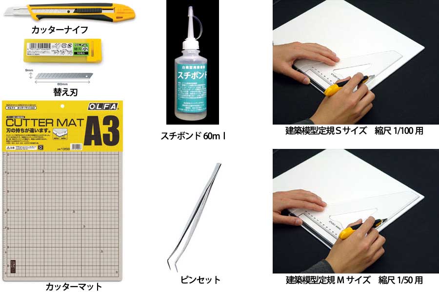 建築模型道具セット